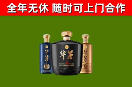 合阳县回收华茅