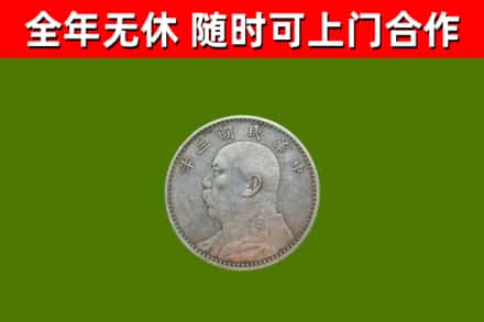 合阳县回收袁大头